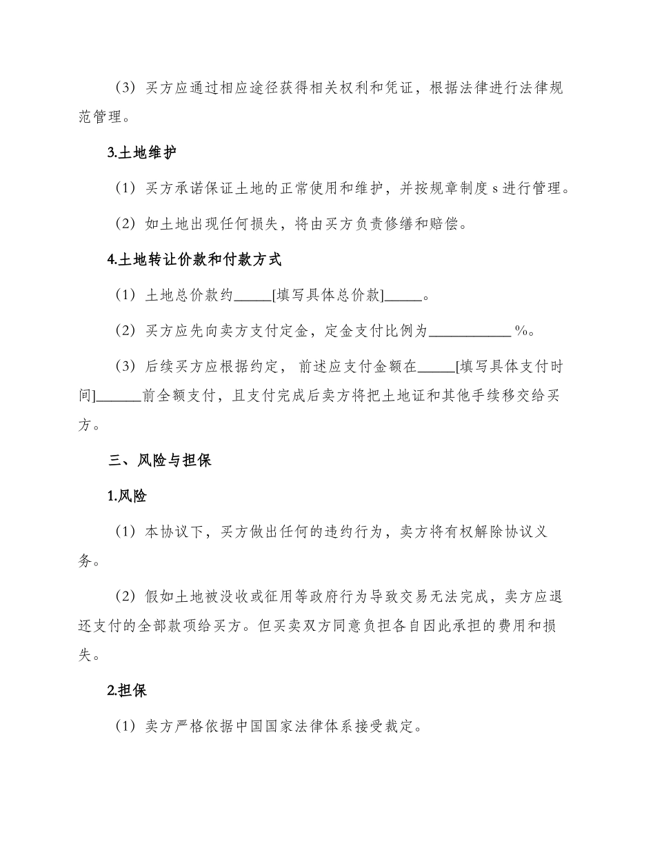 土地协议书正规版_第2页