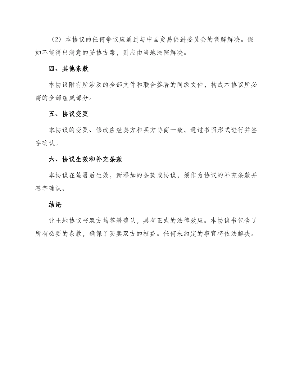 土地协议书正规版_第3页