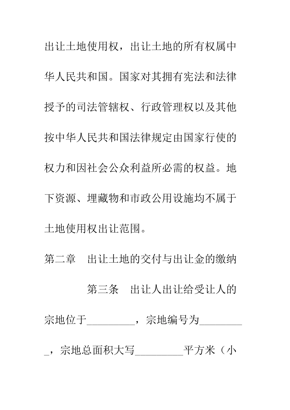 土地出让合同--精编范文_第3页