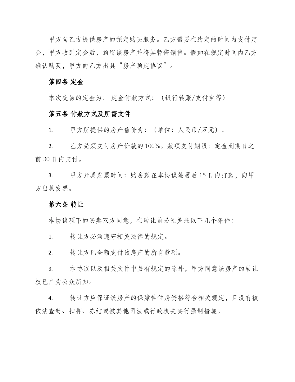 土地及建筑物预定买卖协议_第2页