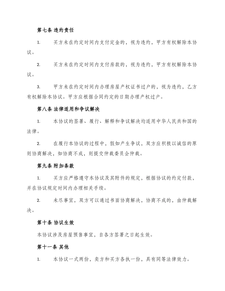 土地及建筑物预定买卖协议_第3页