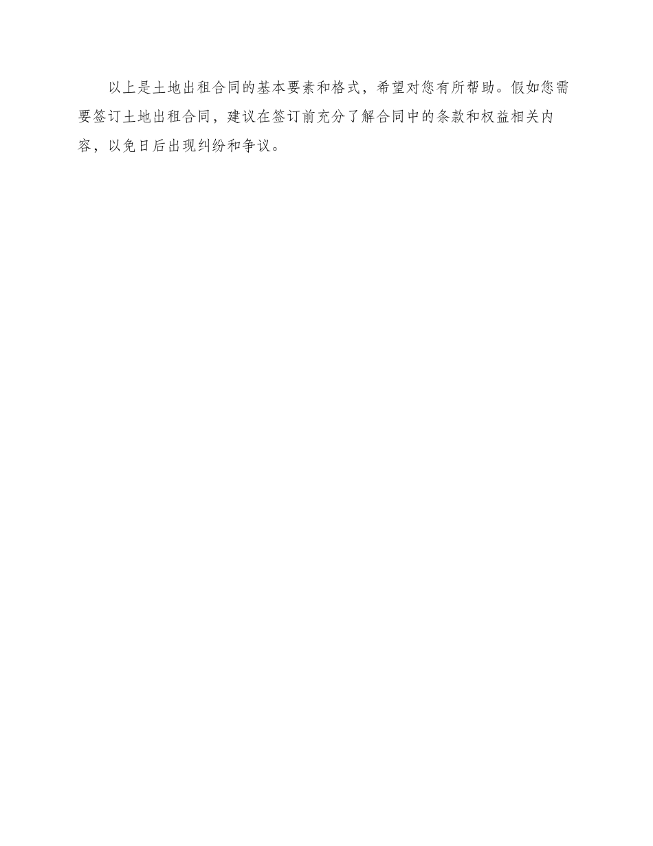土地出租合同简单_第3页