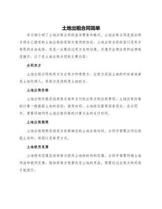 土地出租合同简单