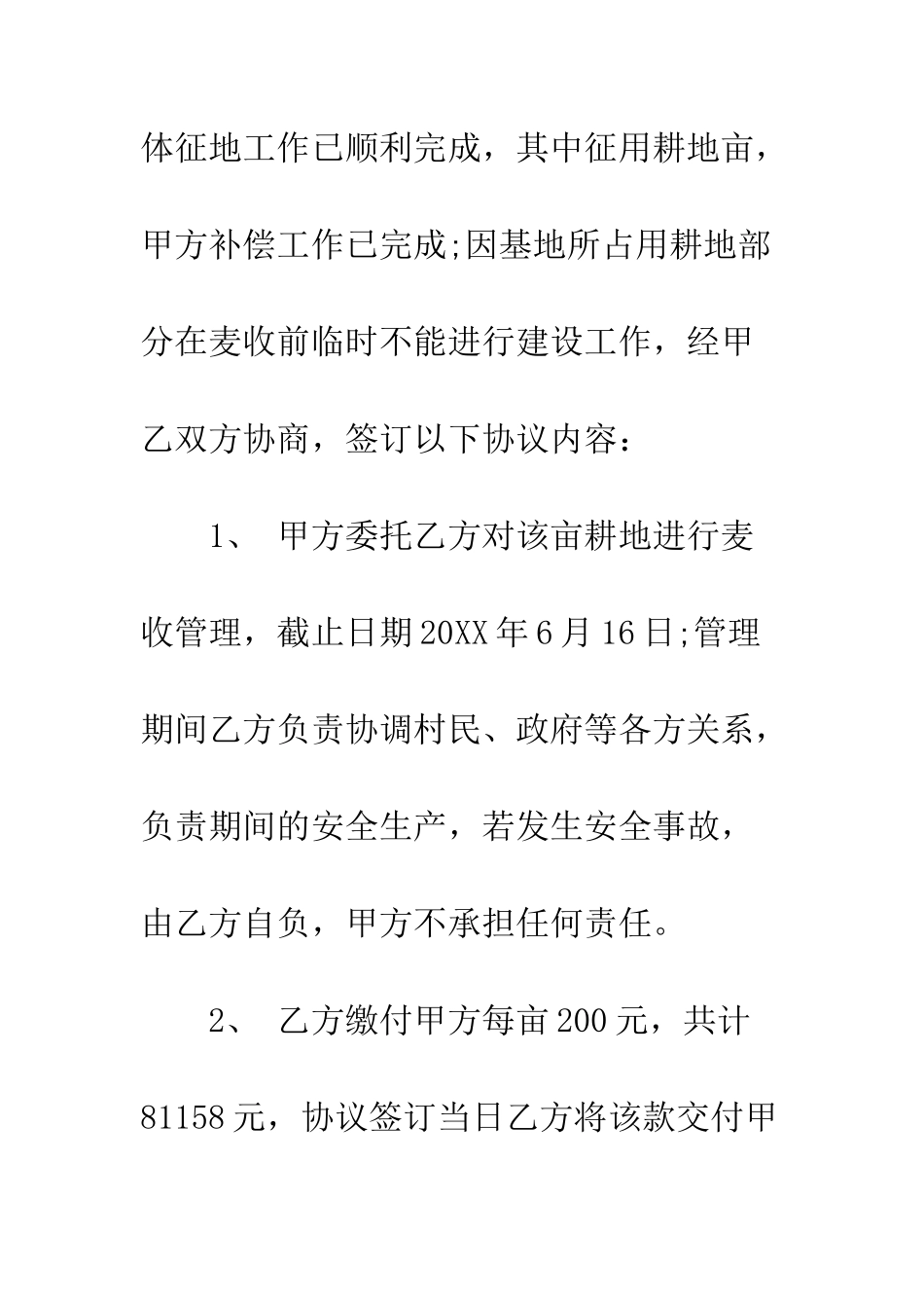 土地委托管理合同--精编范文_第2页