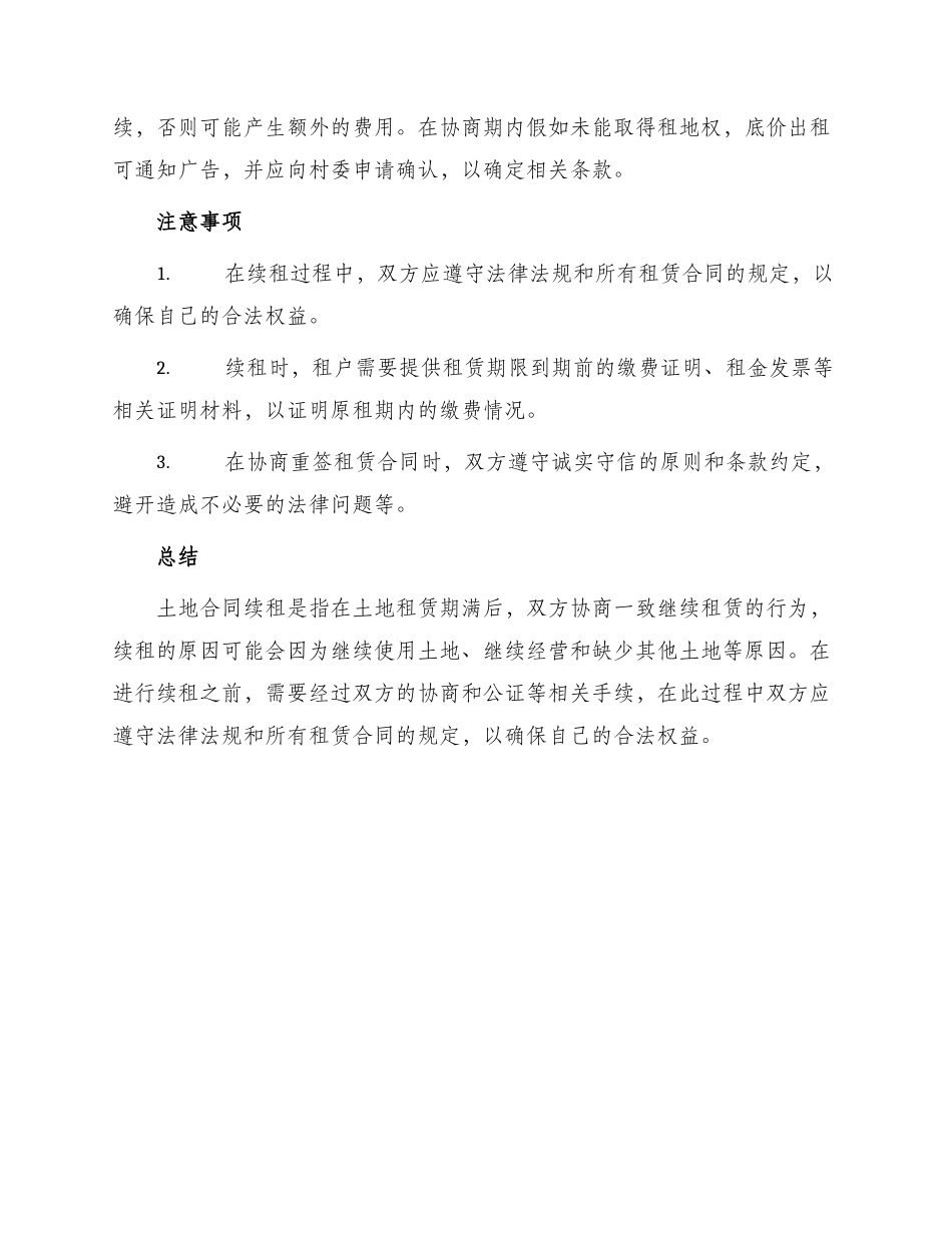 土地合同续租_第2页