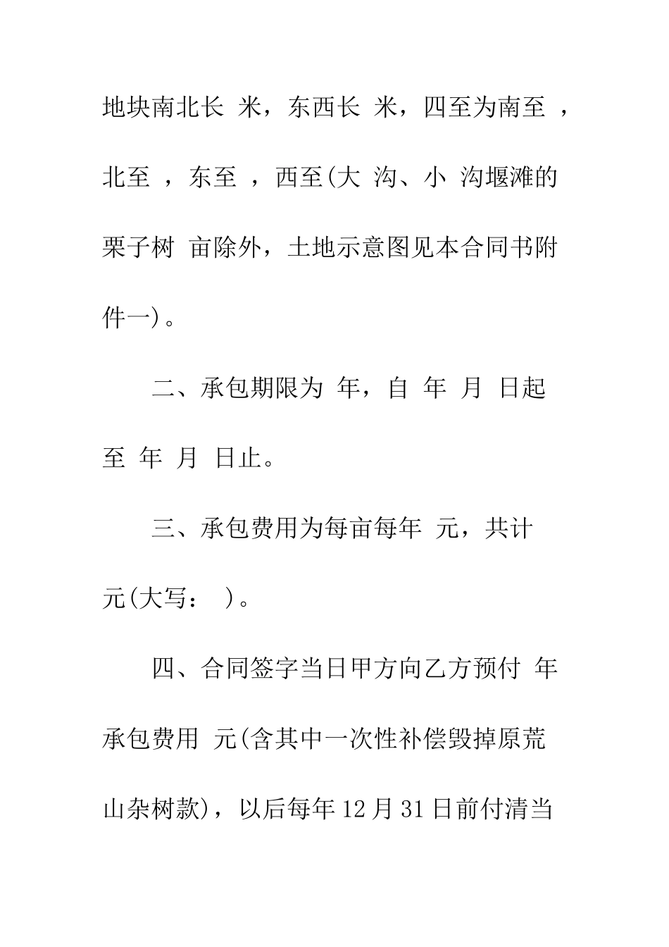 土地开发承包合同范本3篇--精编范文_第3页