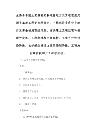 土地开发整理项目工作所需材料及流程