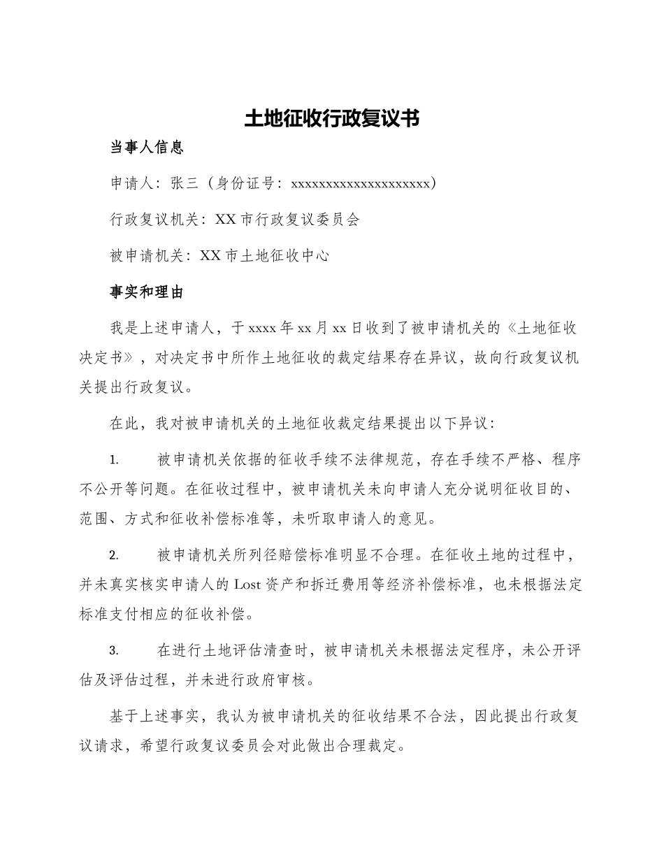 土地征收行政复议书_第1页