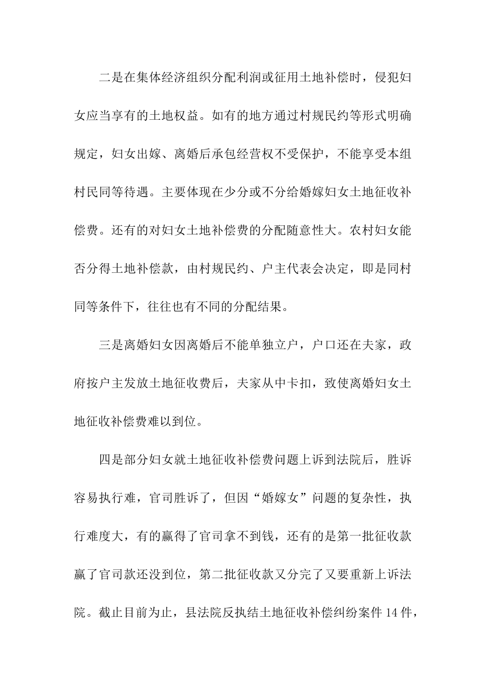 土地征收补偿规范化调研报告_第3页