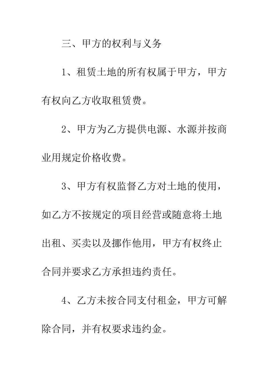 土地房屋租赁合同范本--精编范文_第3页