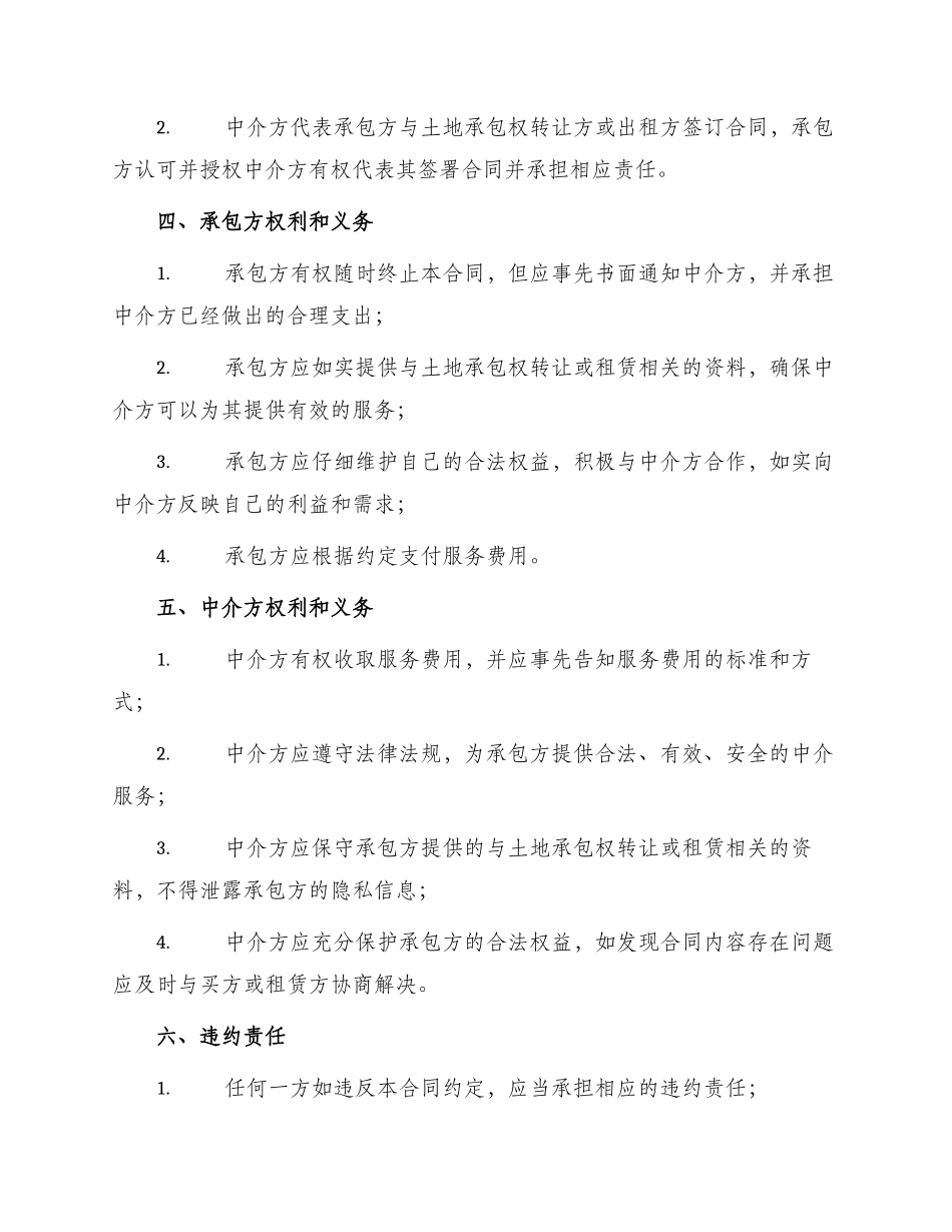 土地承包中介服务合同_第2页
