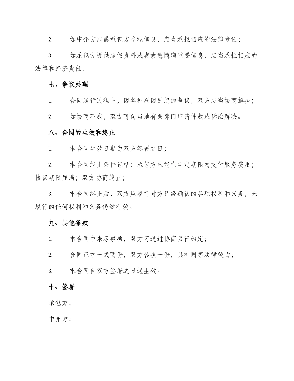 土地承包中介服务合同_第3页