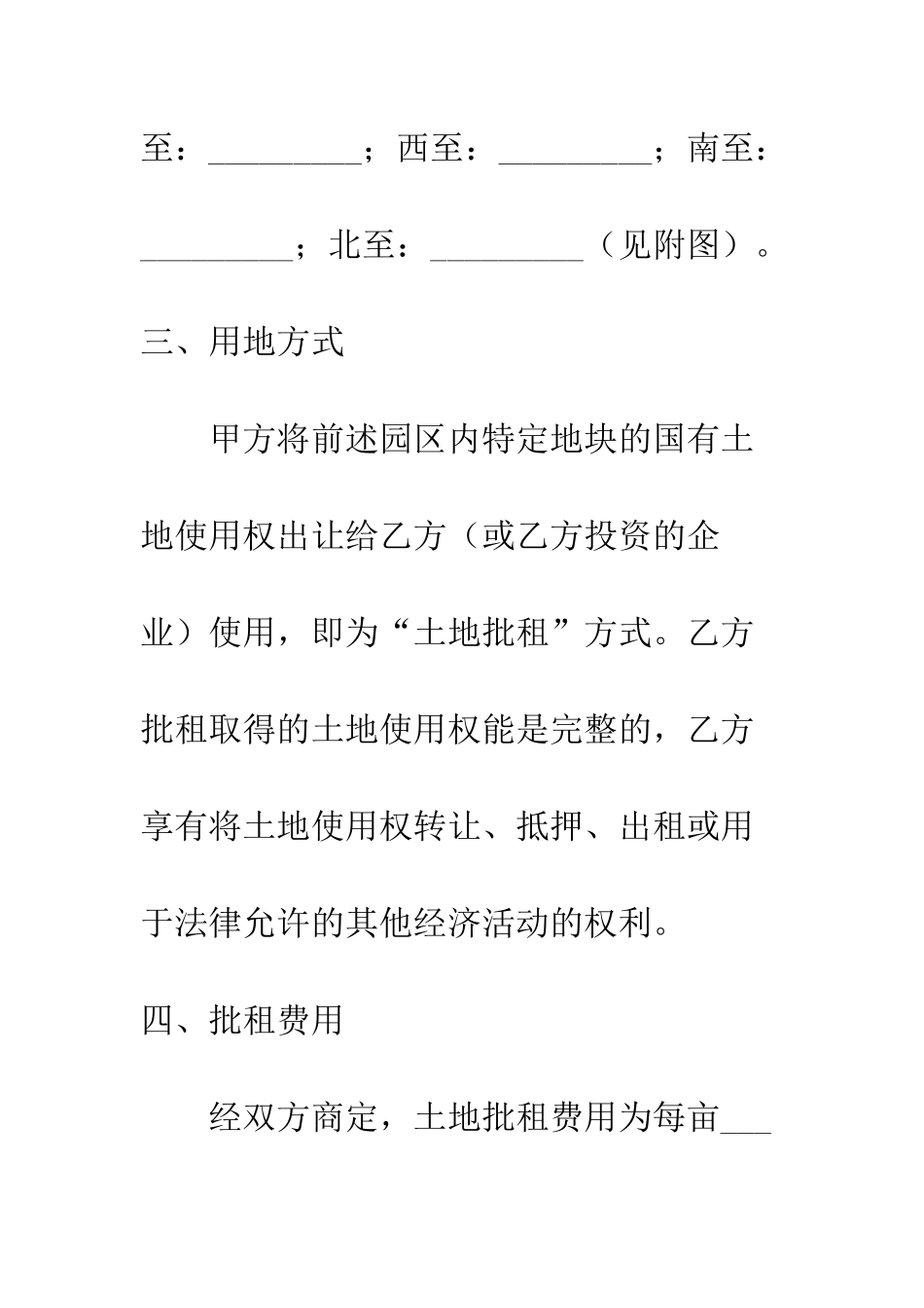 土地批租协议书--精编范文_第3页