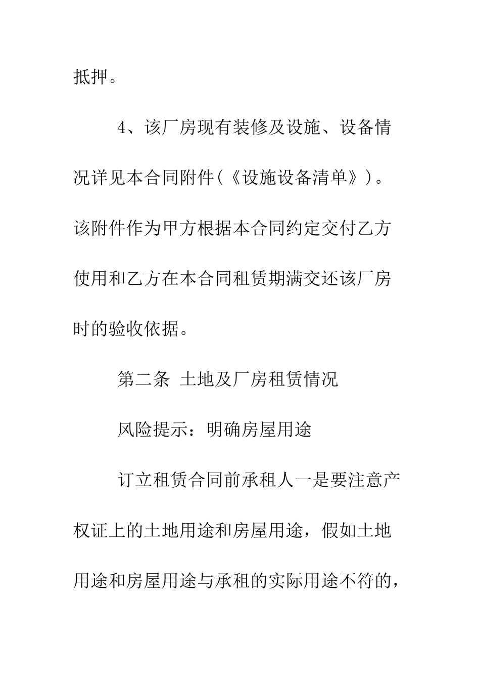 土地厂房租赁合同范本--精编范文_第3页