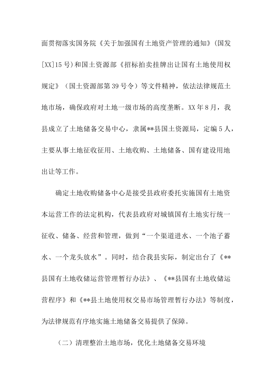 土地市场建设情况调研报告_第3页