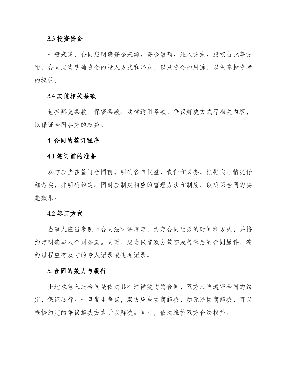 土地承包入股合同_第2页