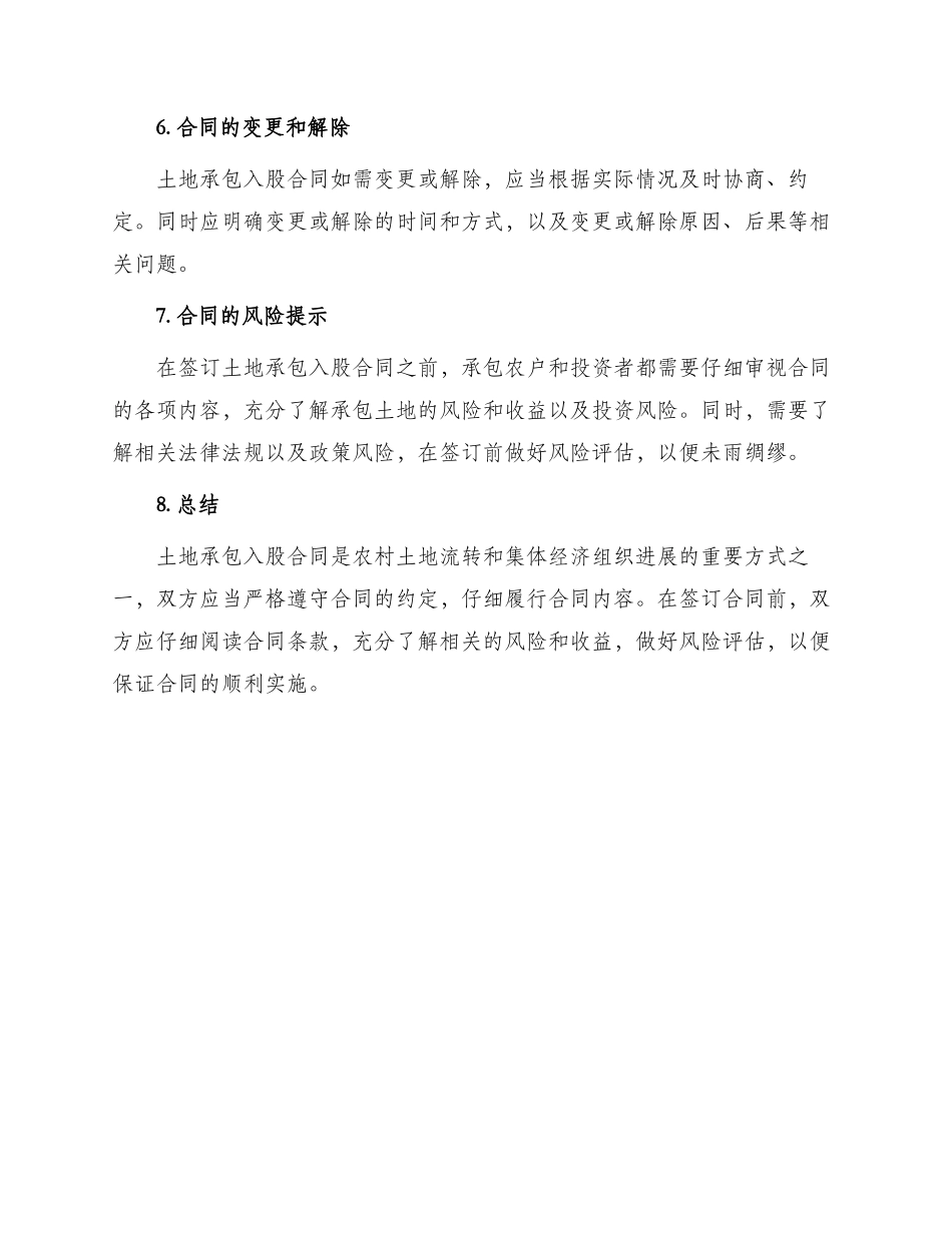 土地承包入股合同_第3页
