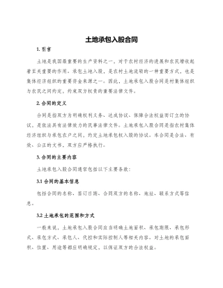 土地承包入股合同