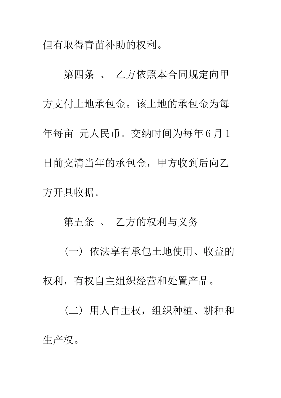 土地承包合同范文--精编范文_第3页