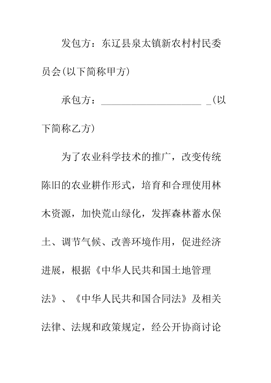 土地承包合同模板3篇--精编范文_第2页