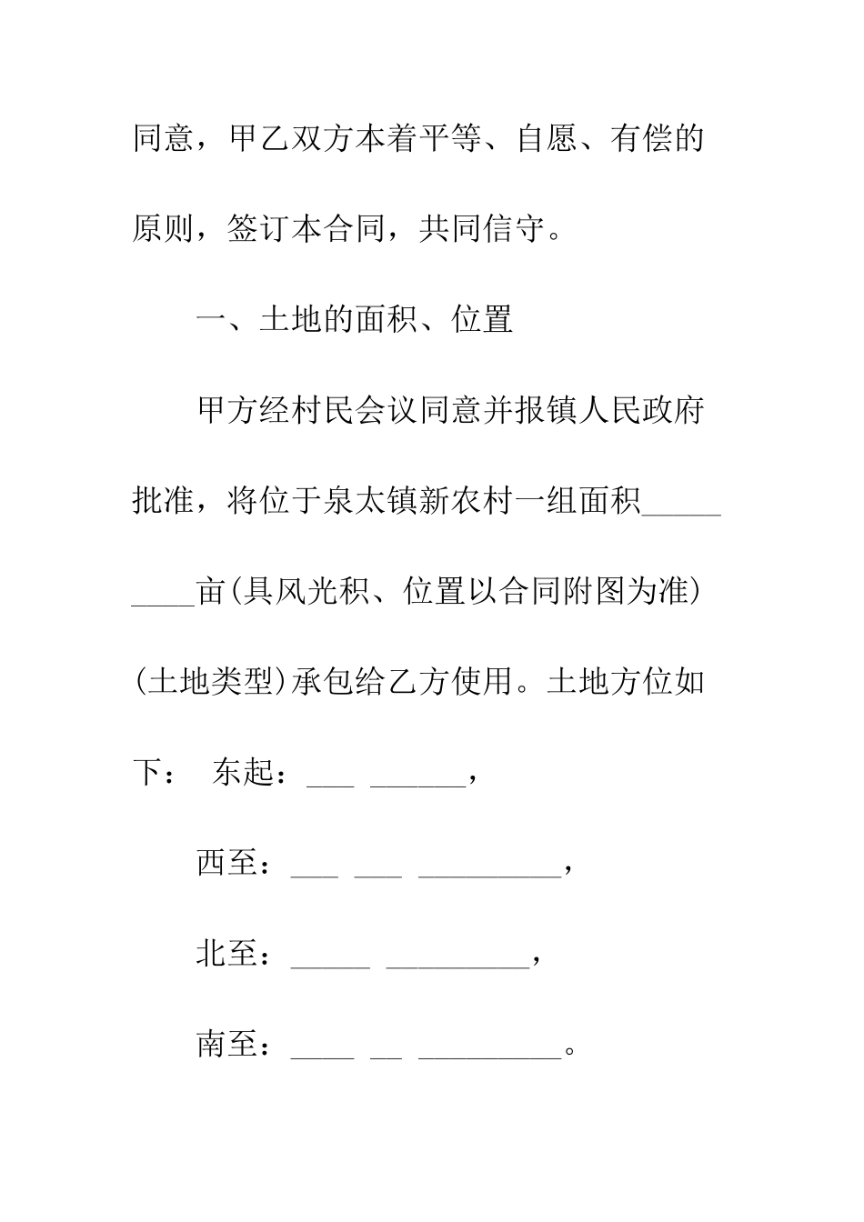 土地承包合同模板3篇--精编范文_第3页