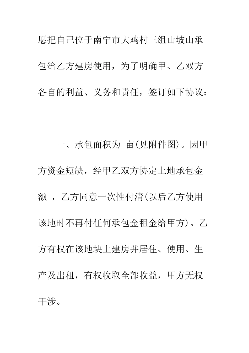 土地承包合同--精编范文_第2页