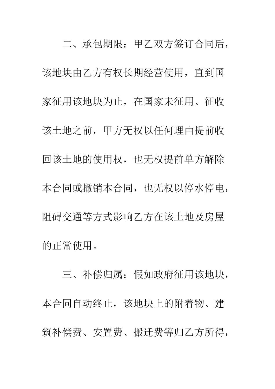 土地承包合同--精编范文_第3页