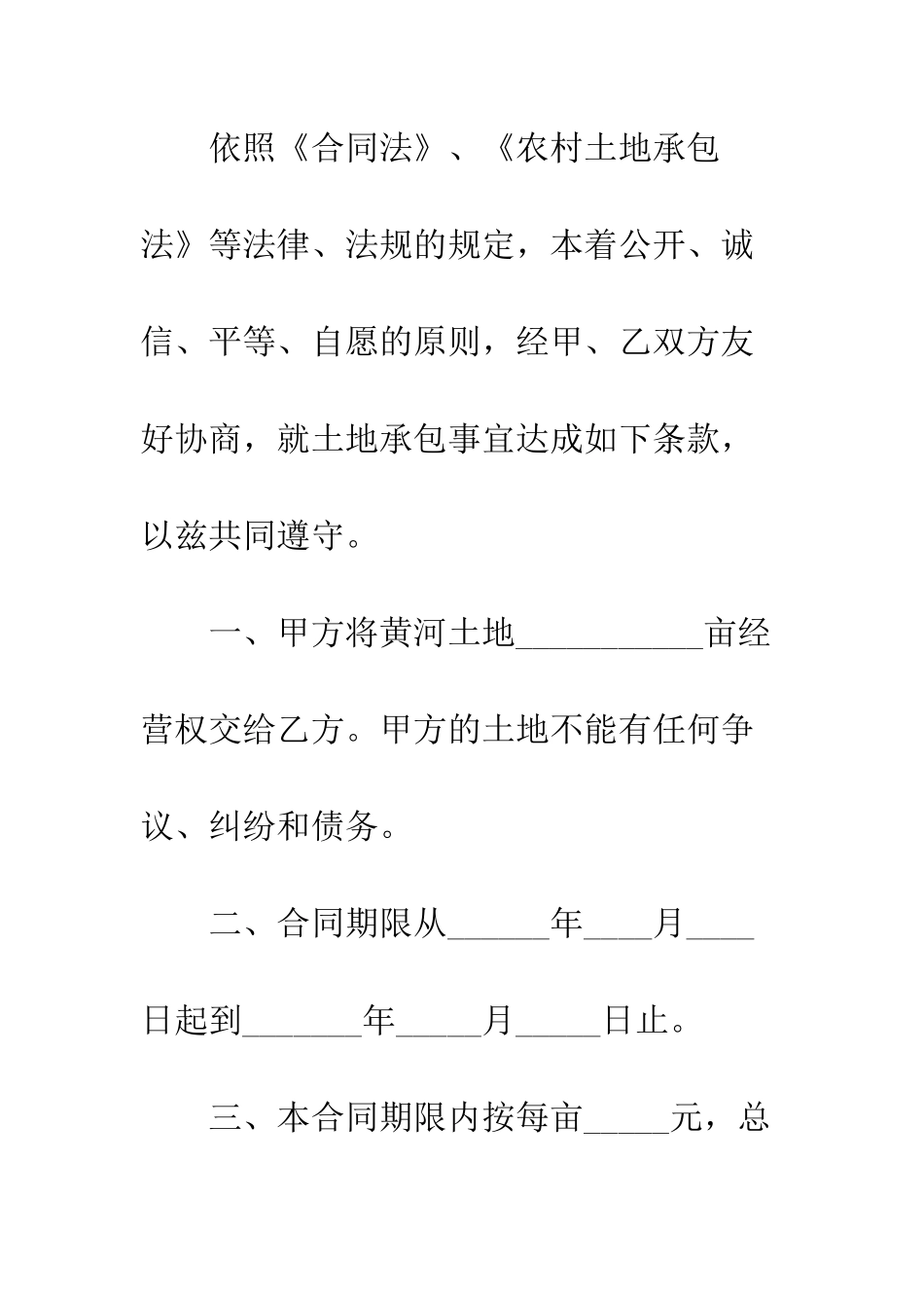土地承包合同合同范本3篇--精编范文_第2页