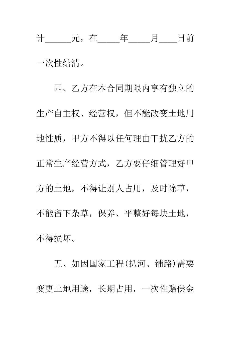 土地承包合同合同范本3篇--精编范文_第3页