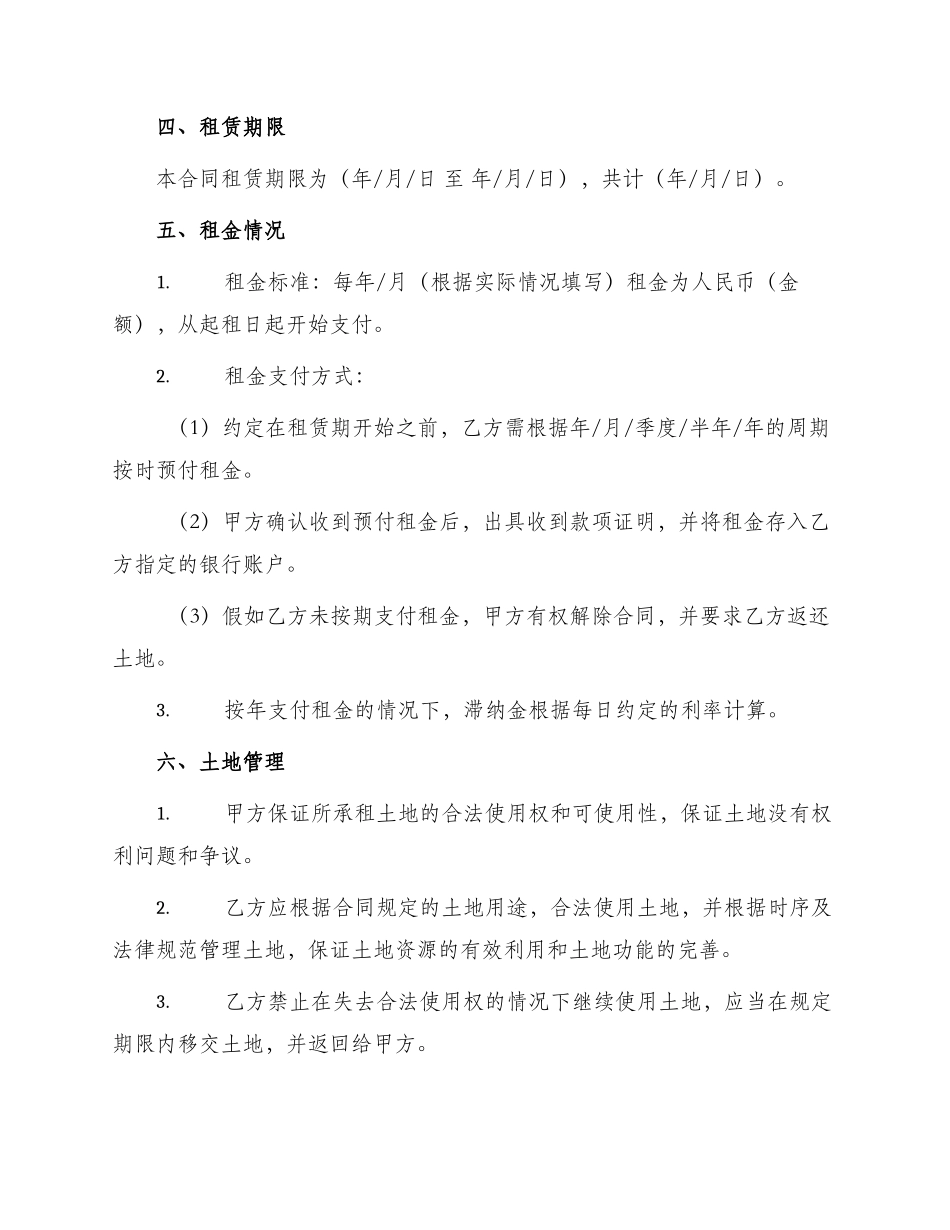 土地承包合同版_第2页