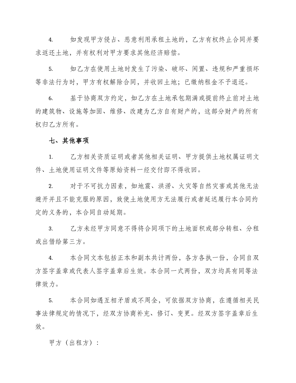 土地承包合同版_第3页
