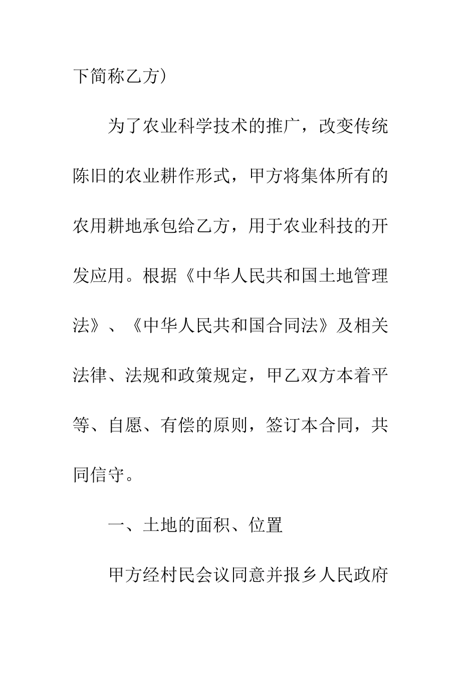土地承包管理合同范本2篇--精编范文_第2页
