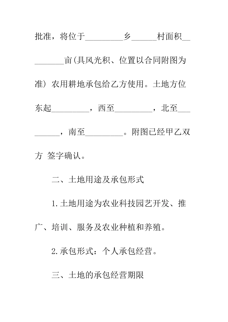 土地承包管理合同范本2篇--精编范文_第3页