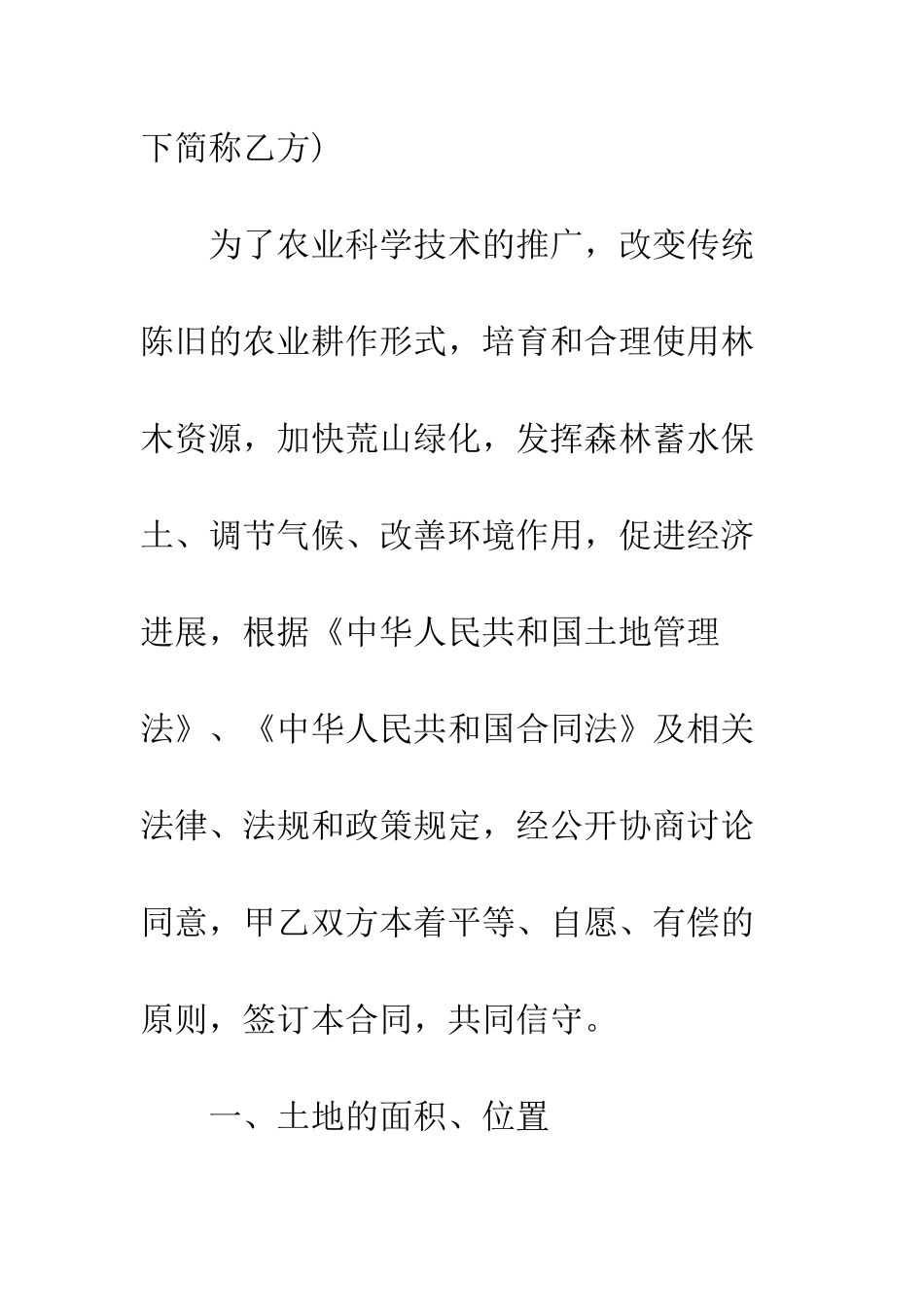 土地承包管理合同模板3篇--精编范文_第2页