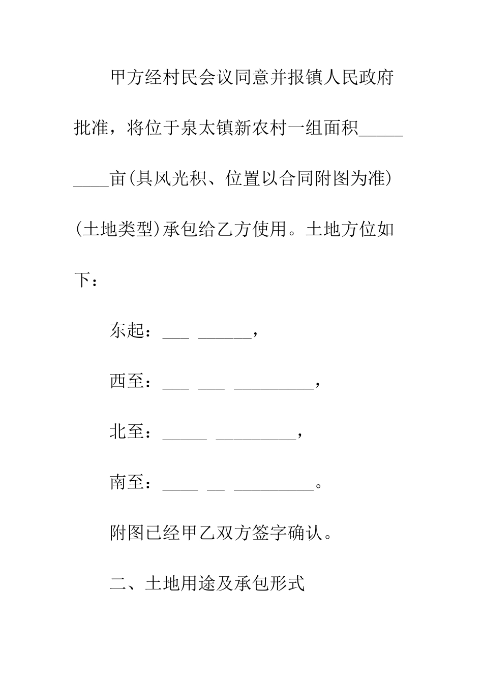 土地承包管理合同模板3篇--精编范文_第3页