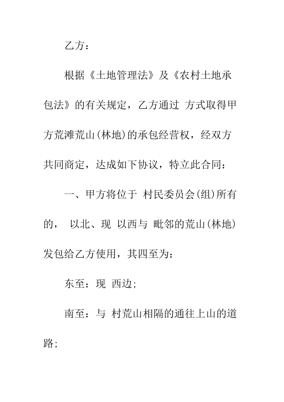 土地承包管理合同范本3篇--精编范文_第2页