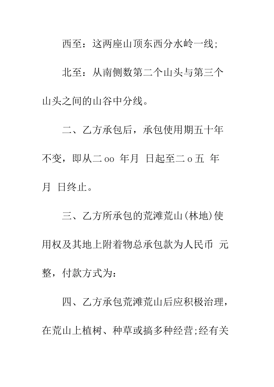 土地承包管理合同范本3篇--精编范文_第3页