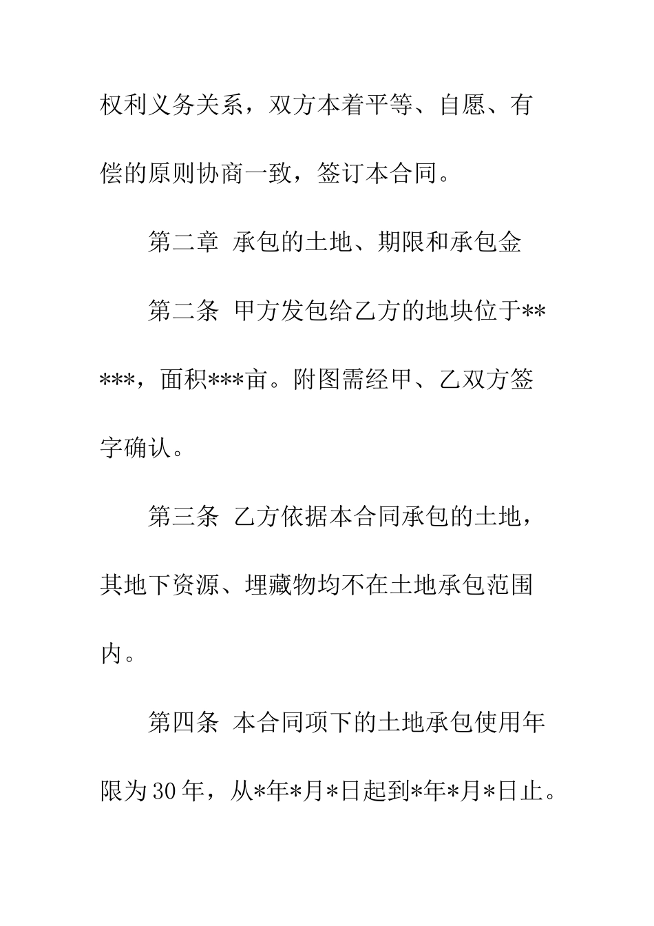 土地承包管理合同样本3篇--精编范文_第3页
