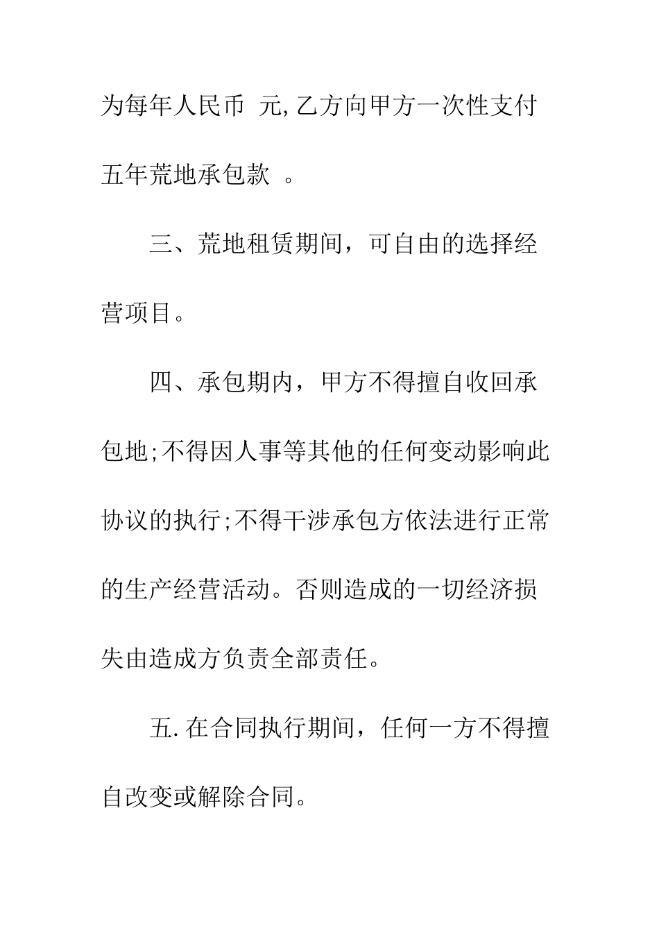 土地承包合同格式范本3篇--精编范文_第3页