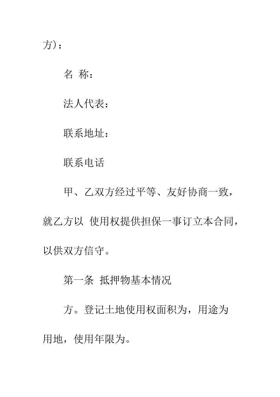 土地抵押借款合同--精编范文_第2页