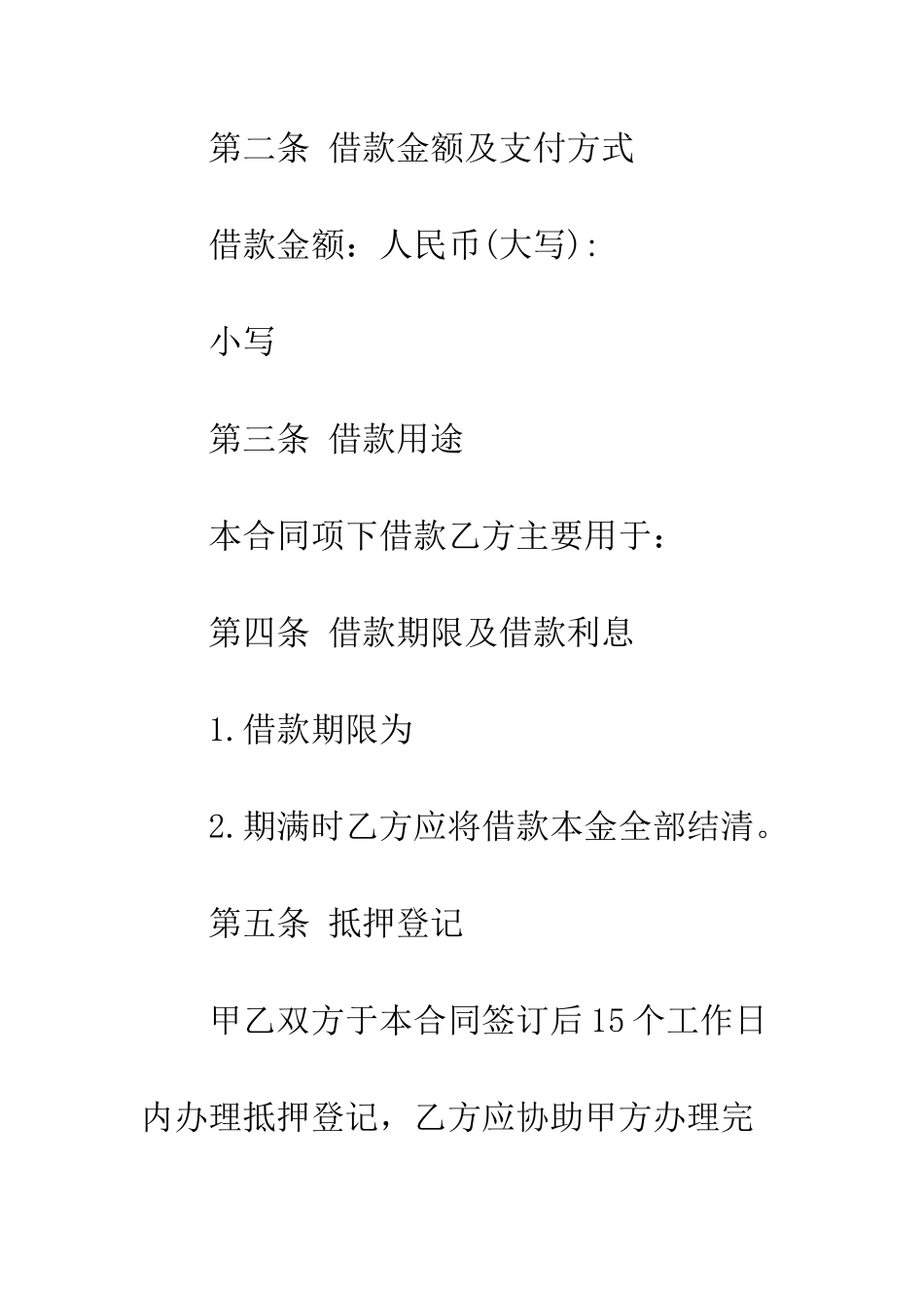 土地抵押借款合同--精编范文_第3页