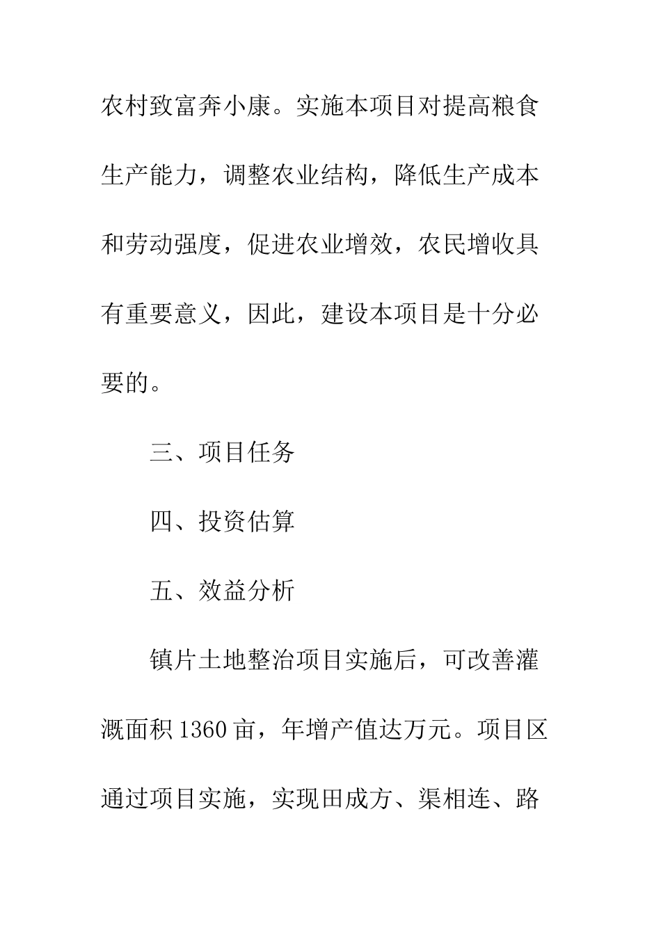 土地整改请求报告--精编范文_第3页