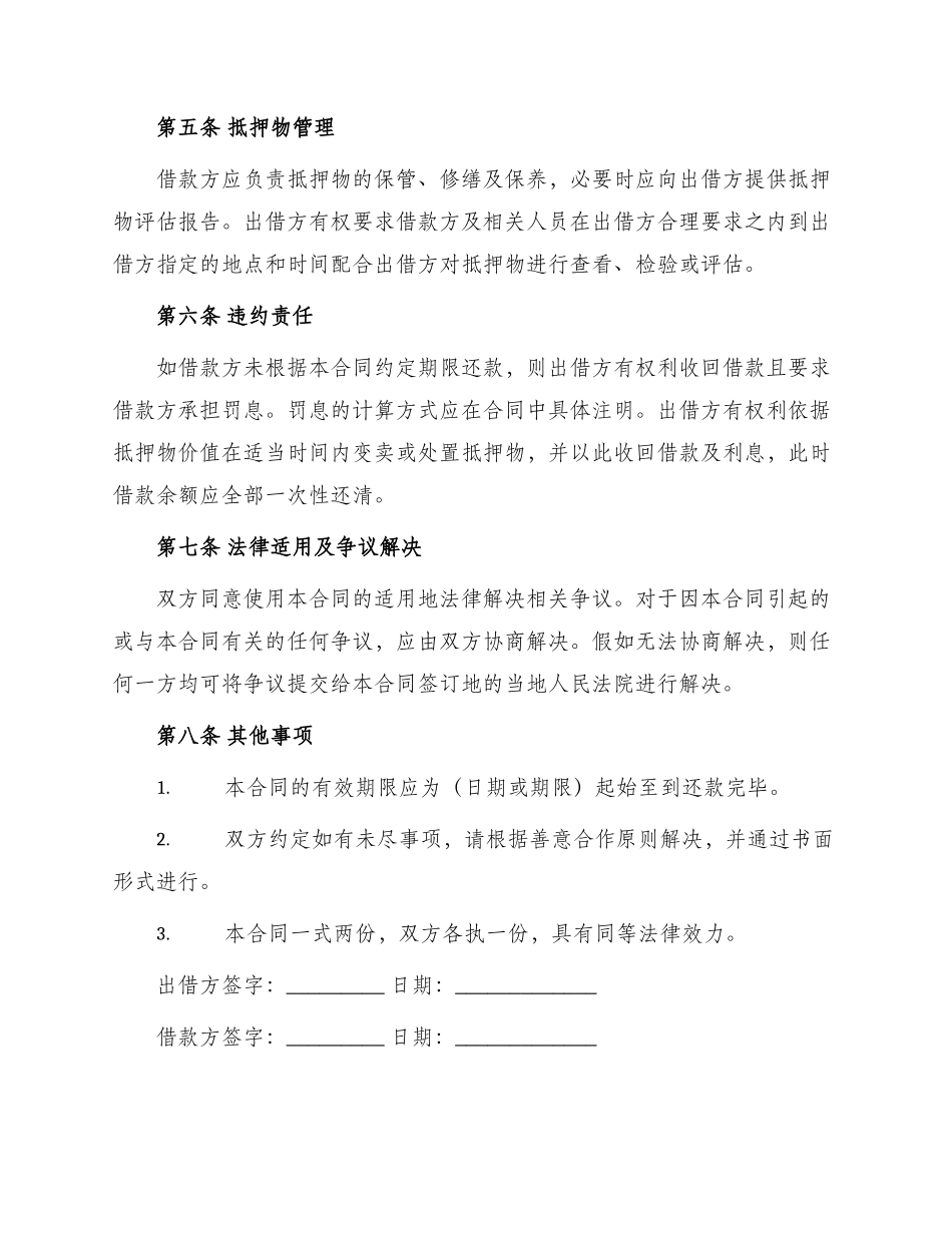 土地抵押借贷合同_第2页