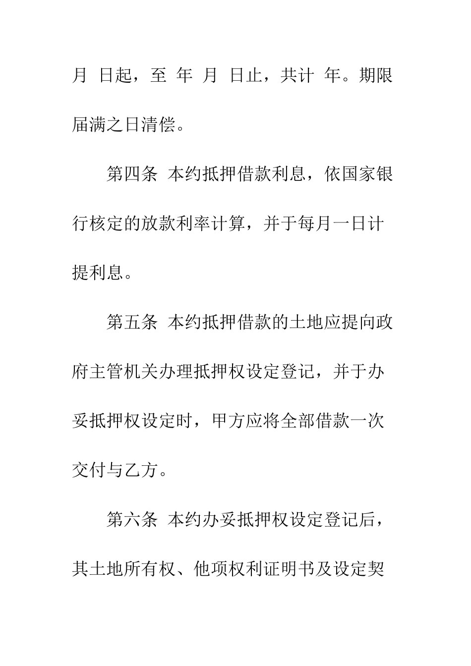 土地抵押借款合同范本--精编范文_第3页