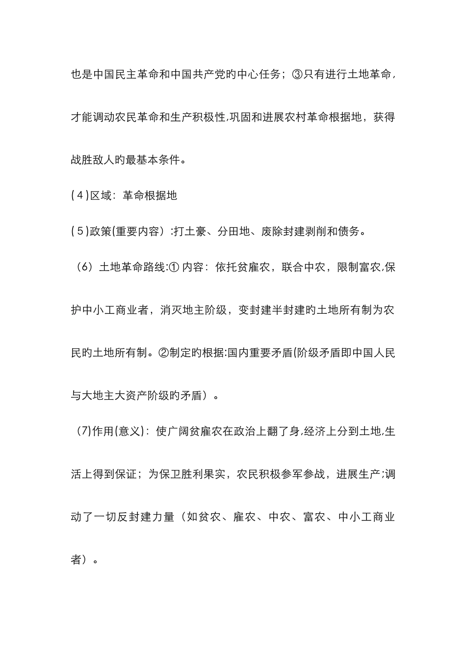 土地改革运动_第2页