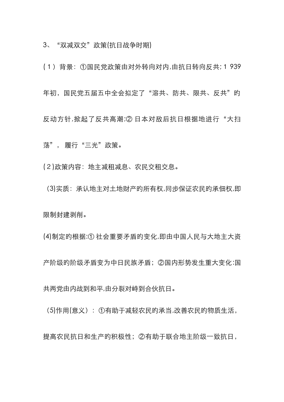 土地改革运动_第3页
