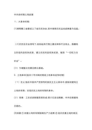 土地改革运动