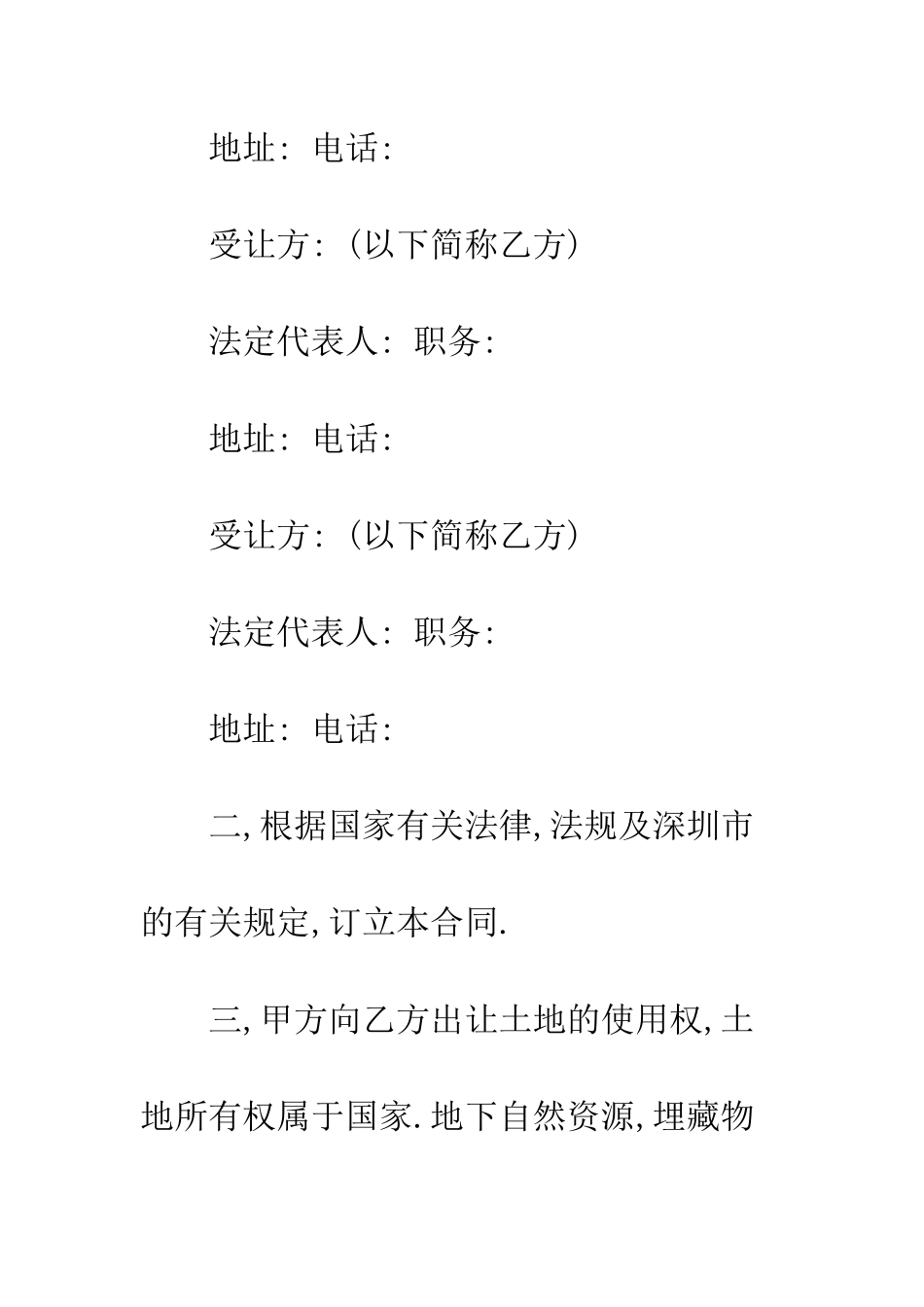 土地无偿协议书范本--精编范文_第2页