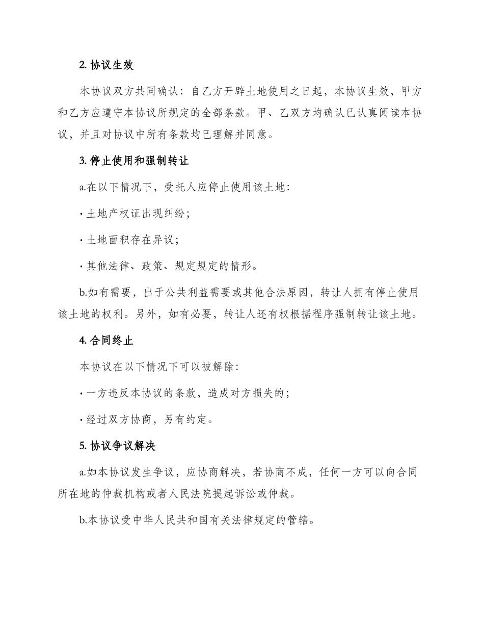 土地无偿转让协议书_第2页