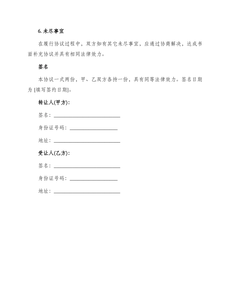 土地无偿转让协议书_第3页